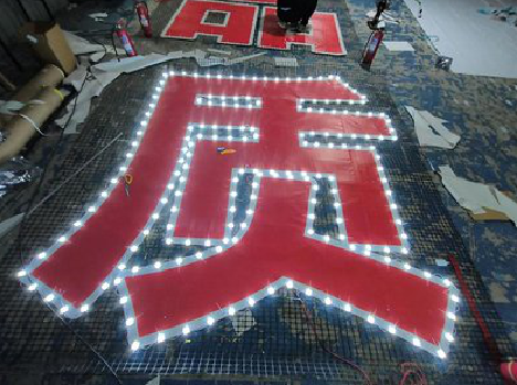 吉安挂网发光字的制作流程。