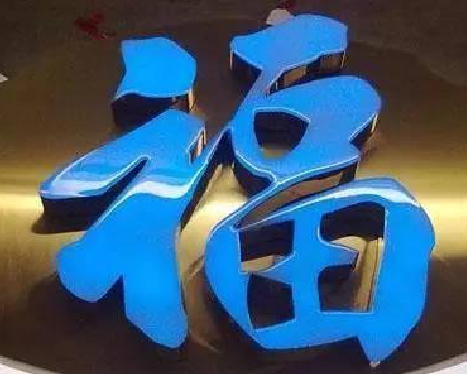 吉安树脂字发黄或坏了，自己怎么修？